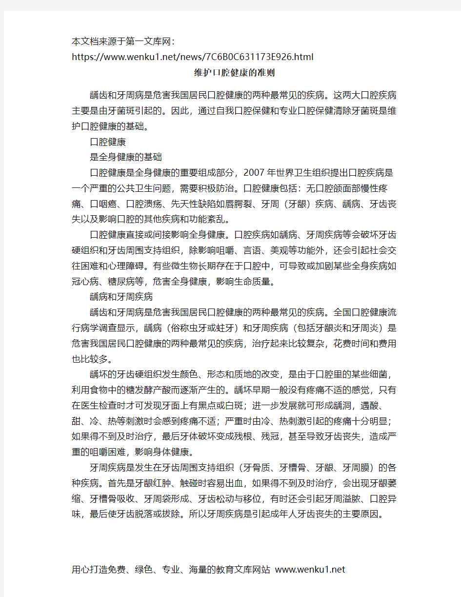 维护口腔健康的准则