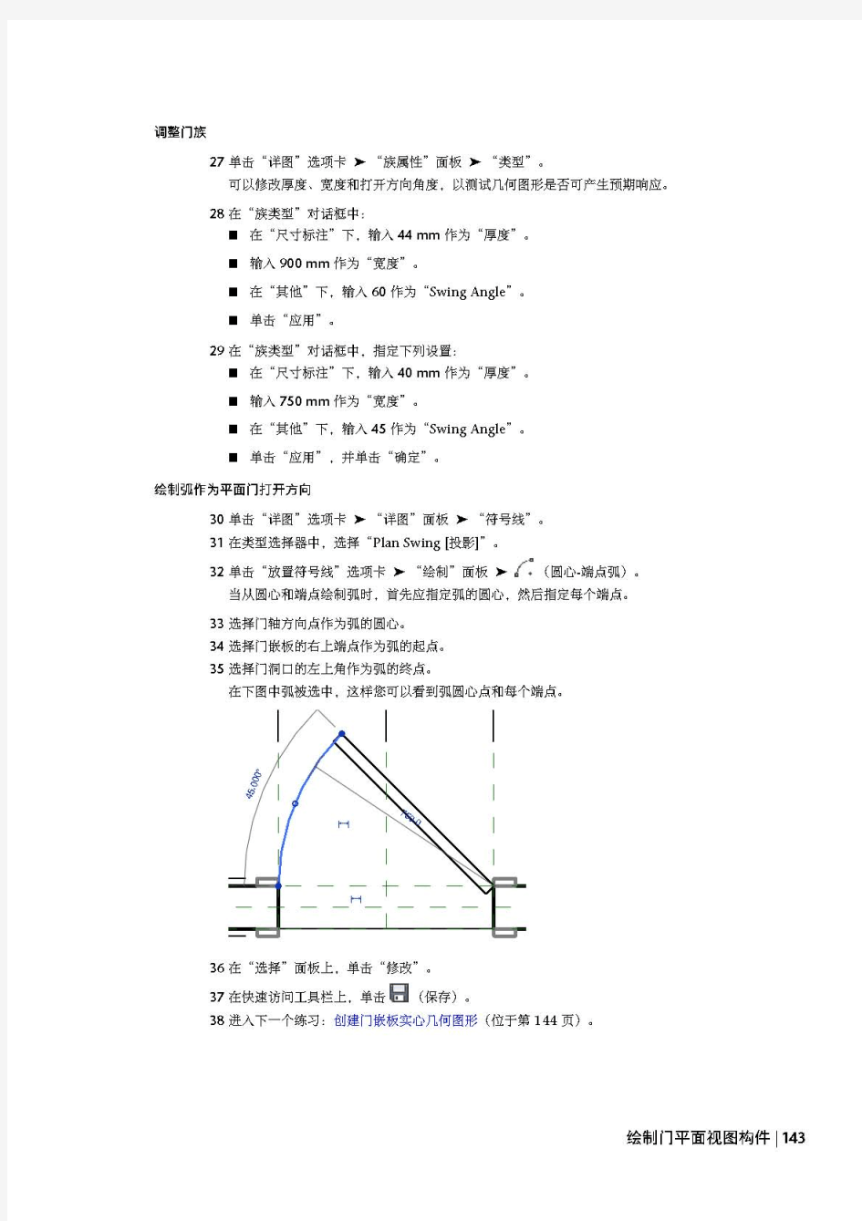 revit族使用手册