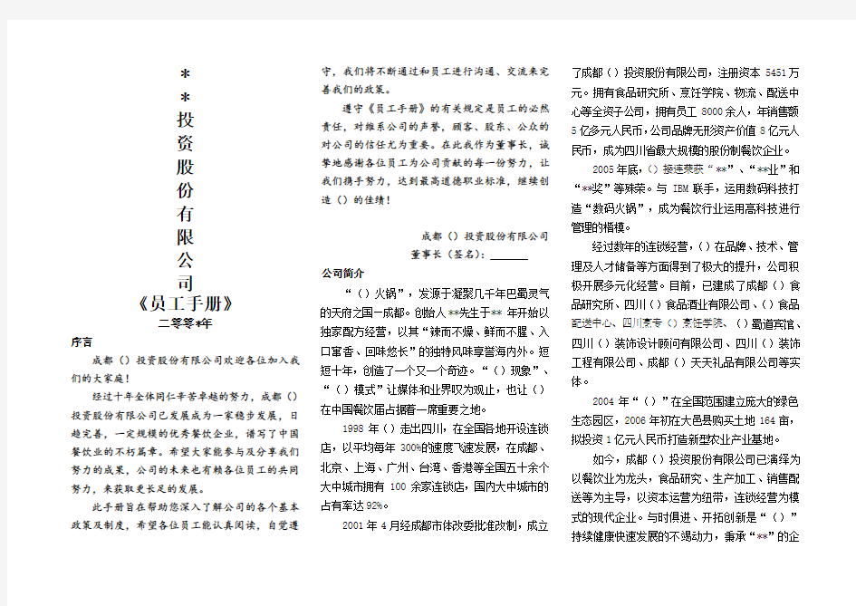 适用于各种企业,特别是餐饮连锁企业的员工手册的制定