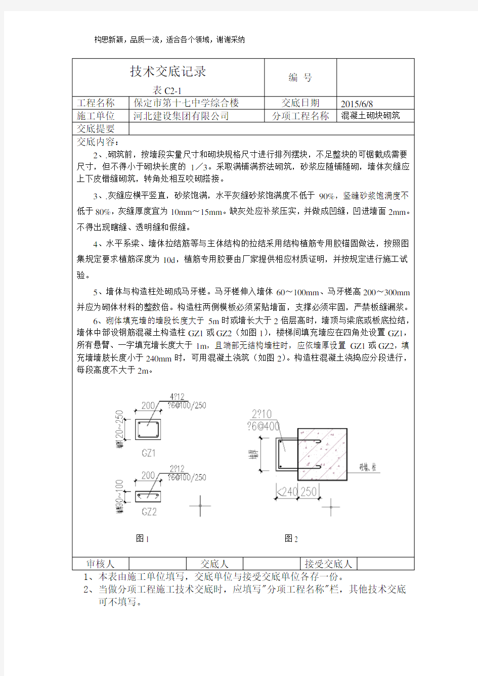 加气块砌筑技术交底