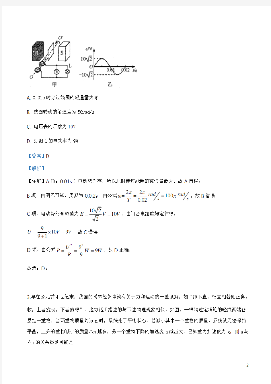 福建省2019届高中毕业班3月质量检测理综物理试题(解析版)