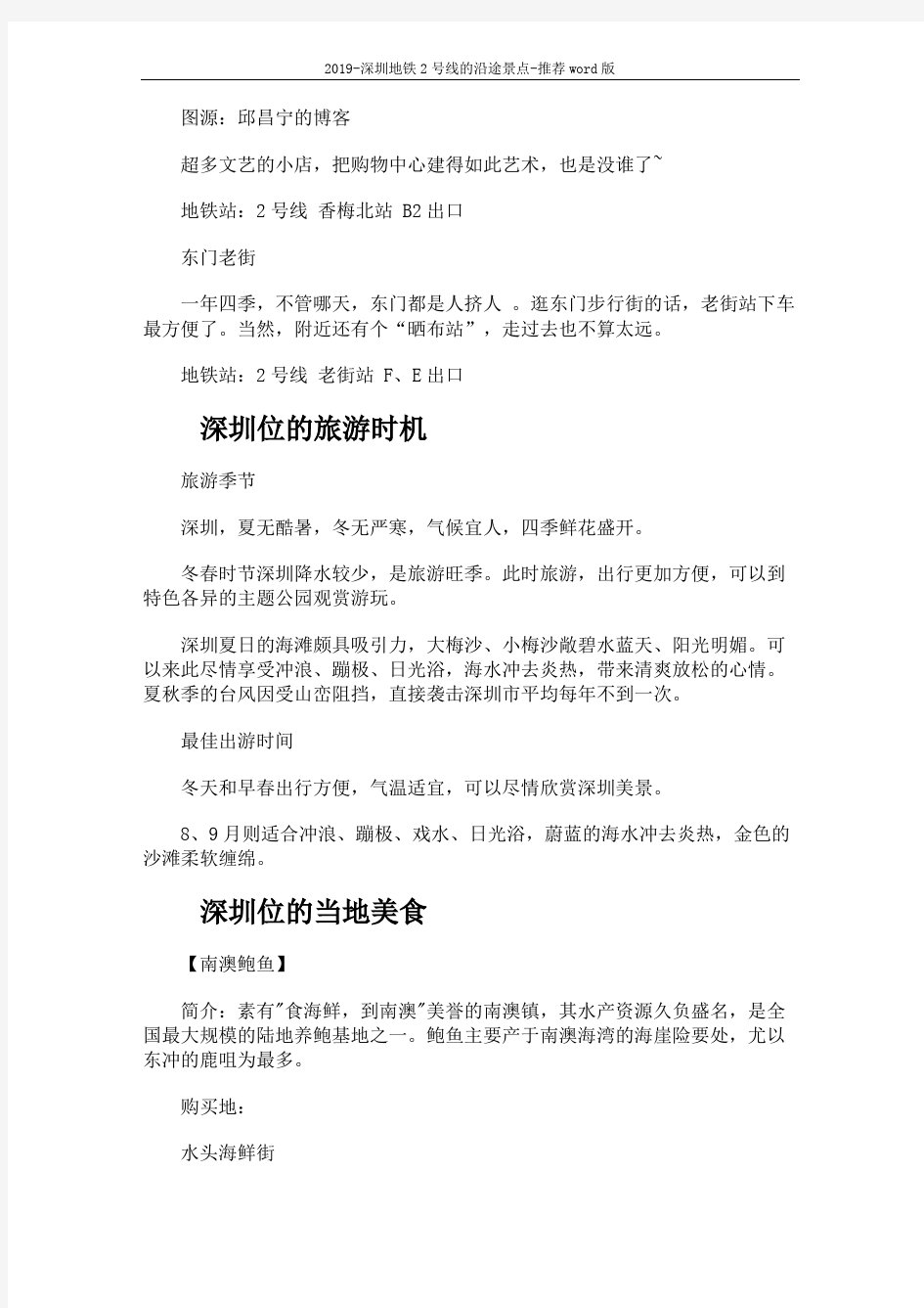 2019-深圳地铁2号线的沿途景点-推荐word版 (4页)