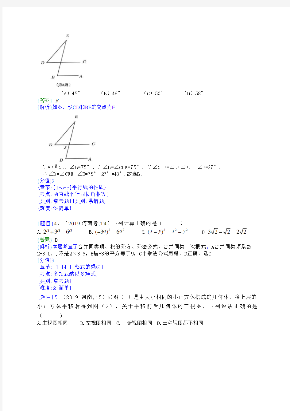 2019年河南省中考数学试卷解析