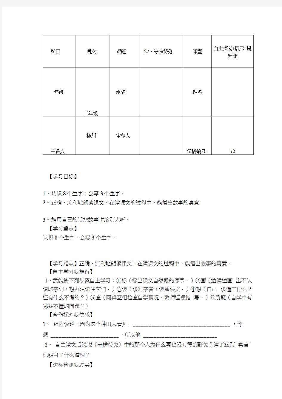 守株待兔导学案1教学文案