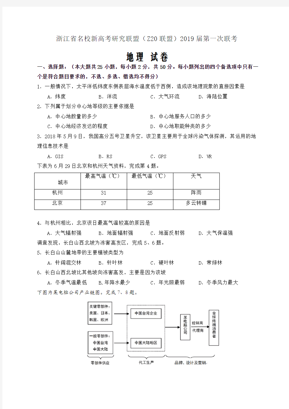 浙江省名校新高考研究联盟