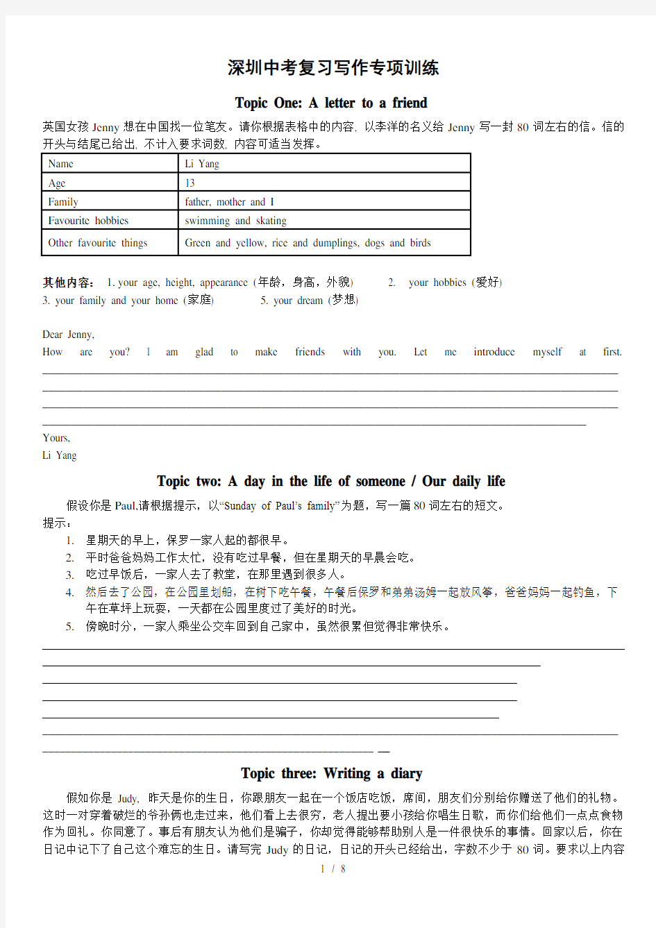 深圳中考英语作文--模拟训练