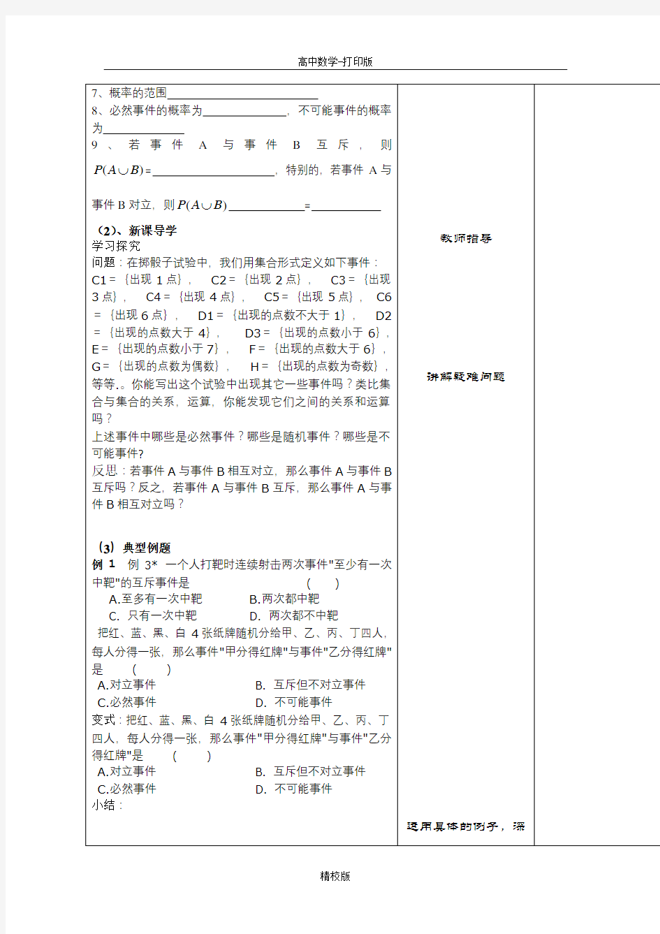 山东省郯城三中高一数学《概率的基本性质》教案