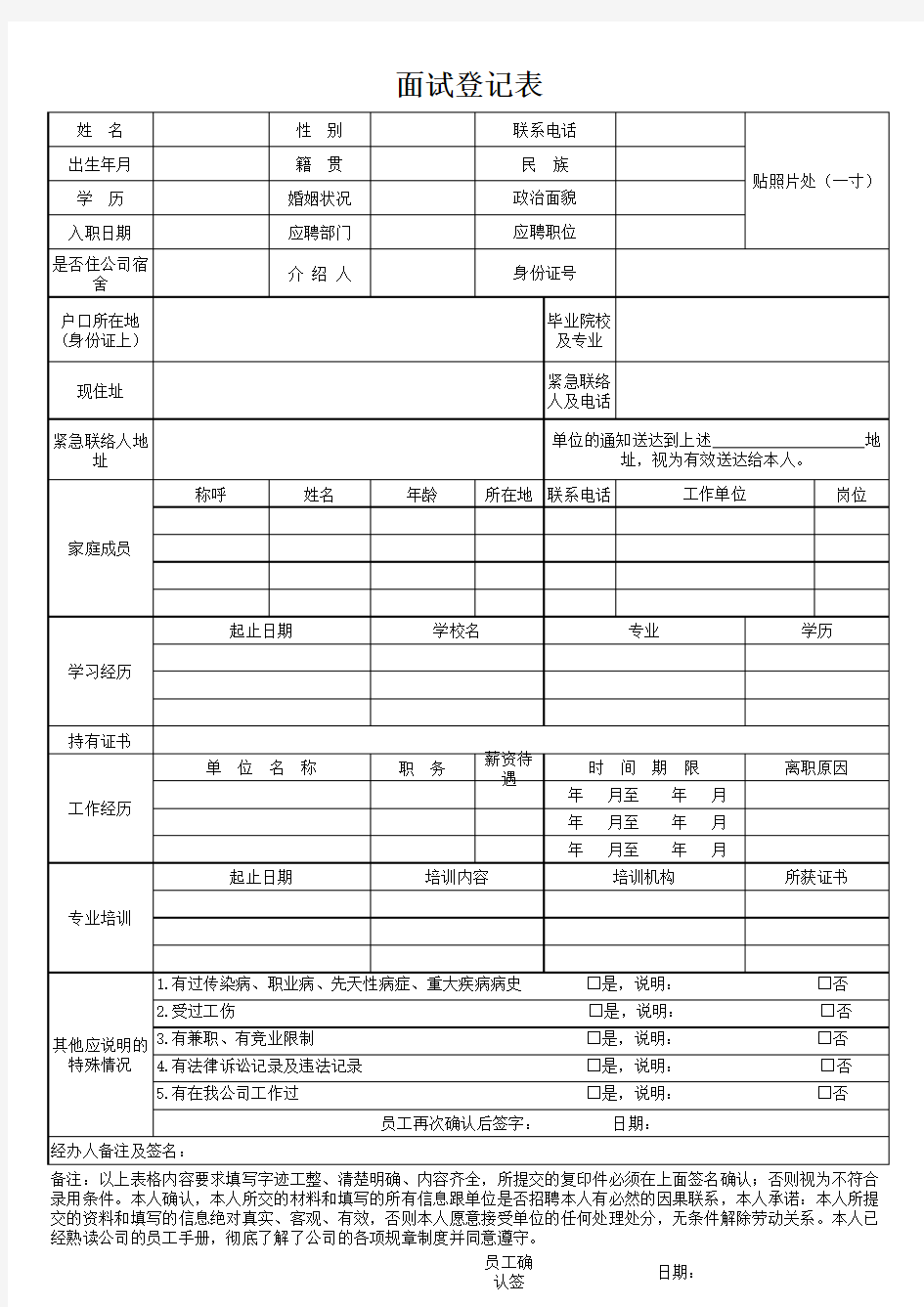 面试登记表模板