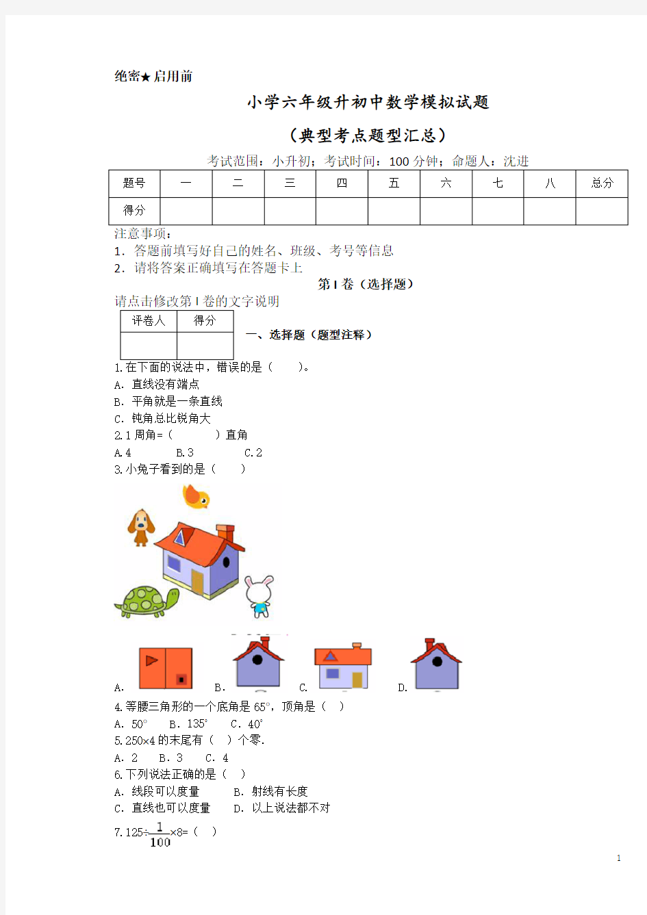 2020年冀教版最新小升初数学模拟试题及答案(典型题) (4)