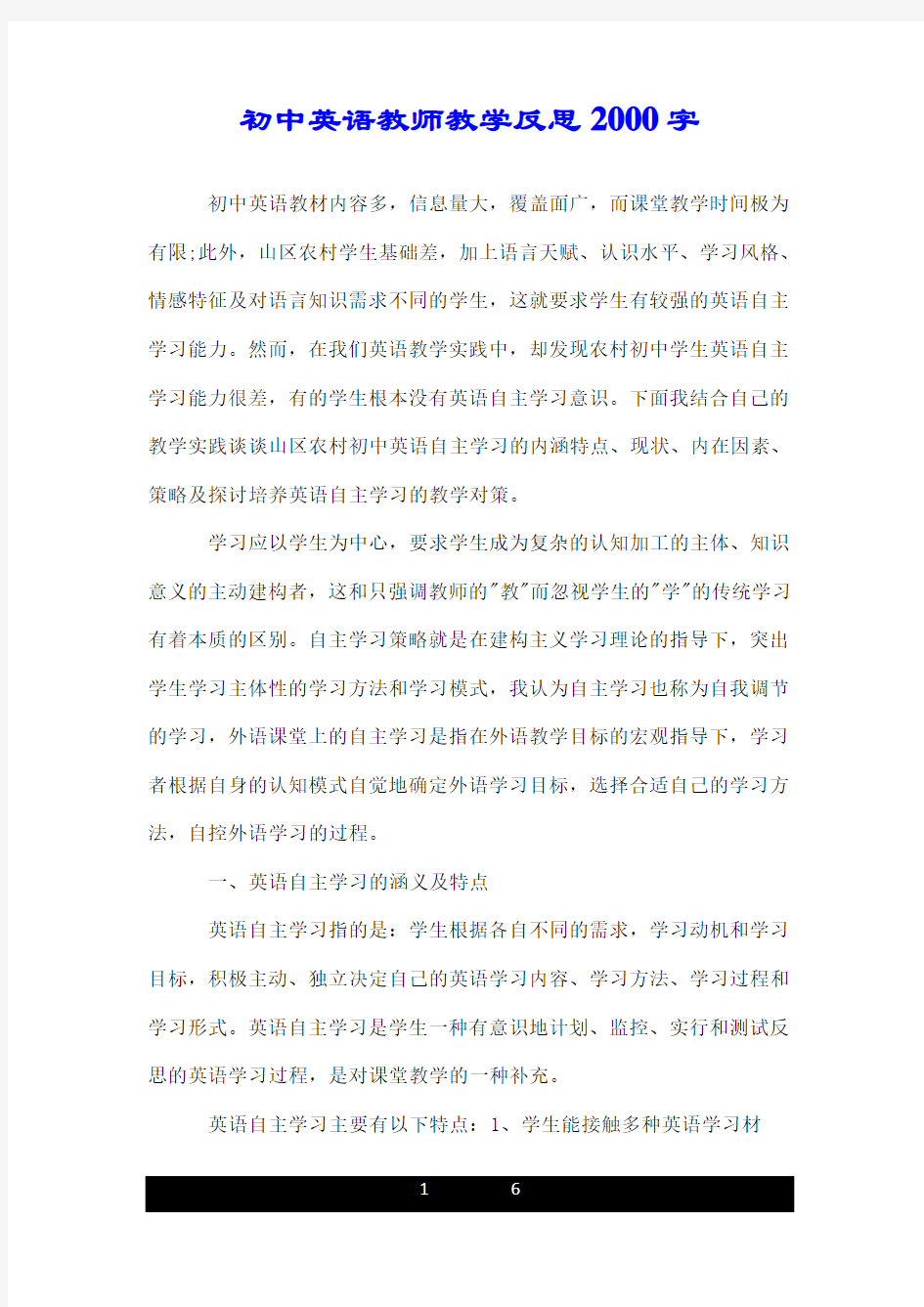 初中英语教师教学反思2000字.doc