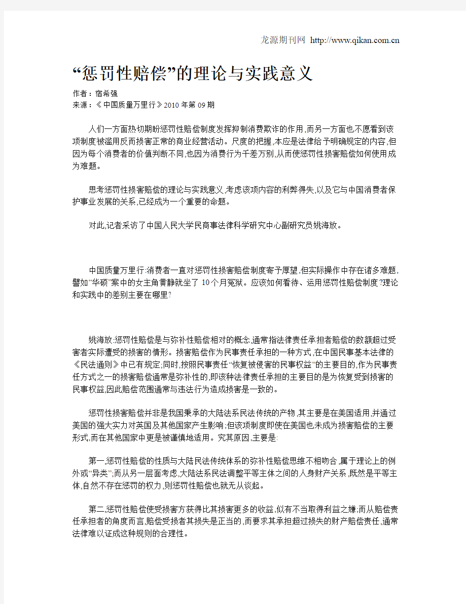 “惩罚性赔偿”的理论与实践意义