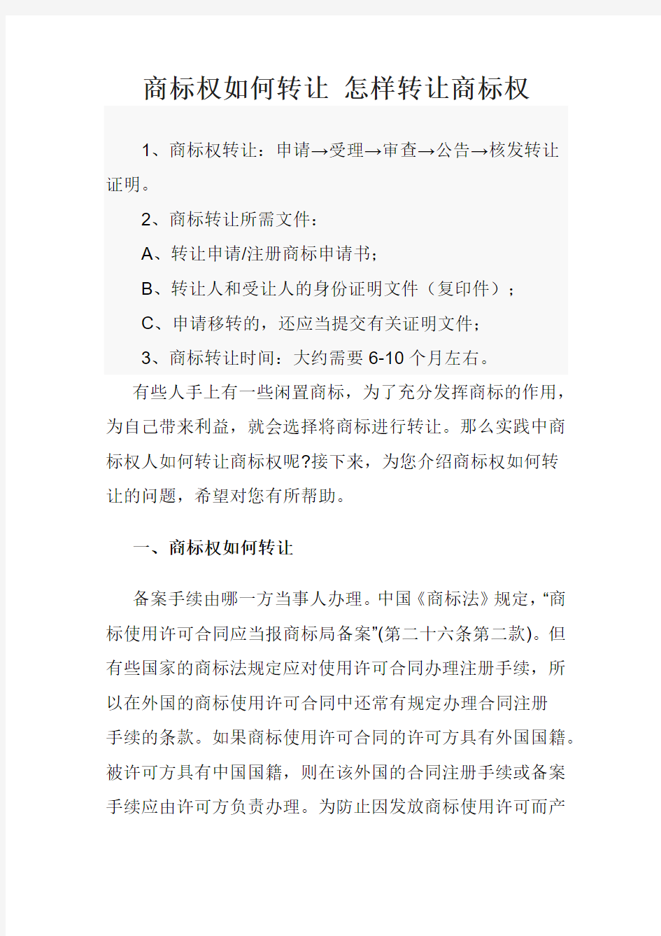 商标权如何转让 怎样转让商标权