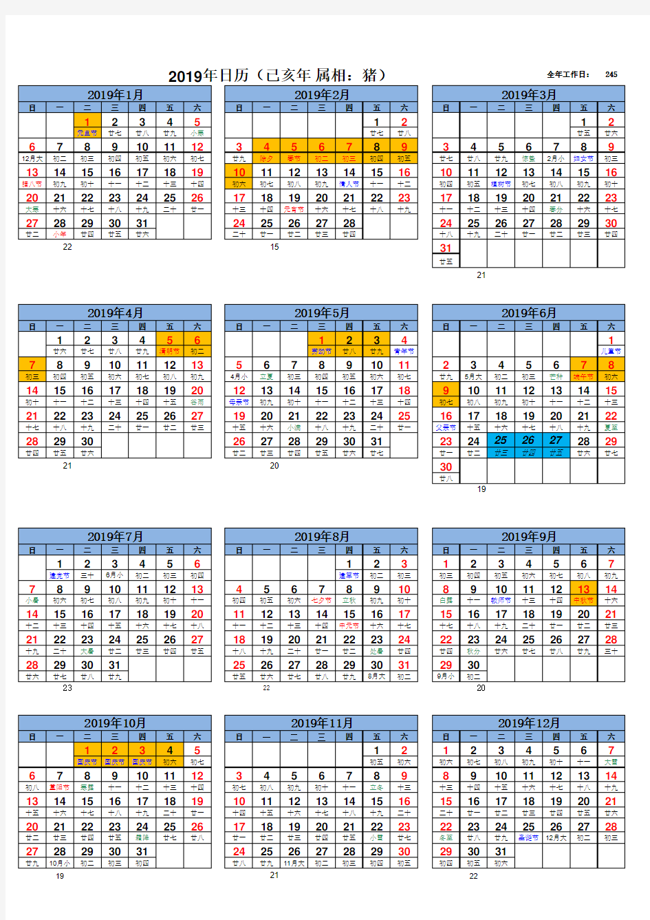 2019年日历表(A4竖版,带阴历,带工作天数)