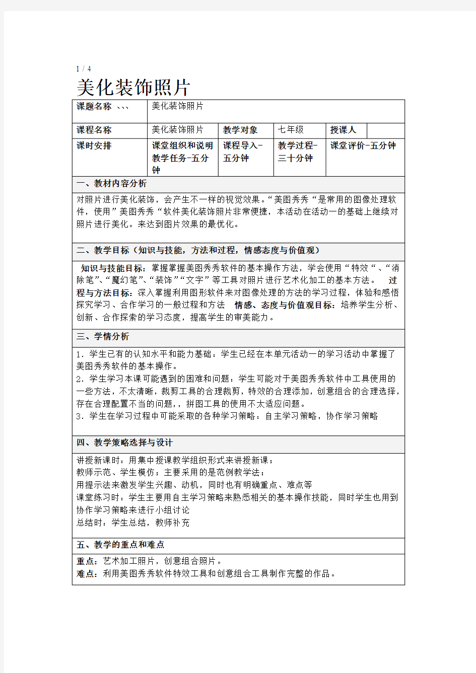 七下美化装饰照片教学设计