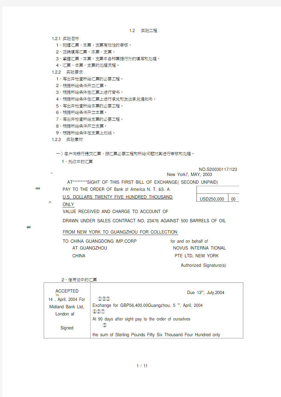 国际结算实验-第一章票据实验参考标准答案