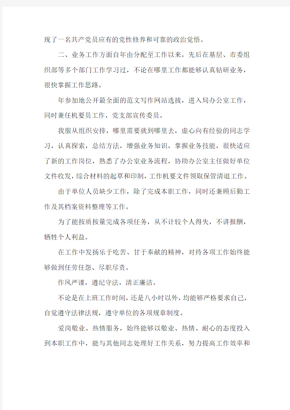 提拔干部个人总结