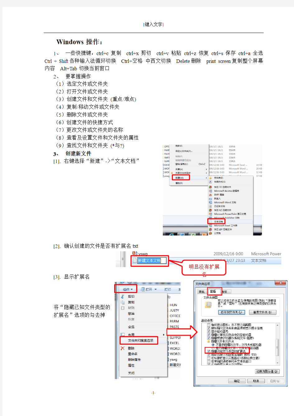 《大学计算机基础》操作讲解