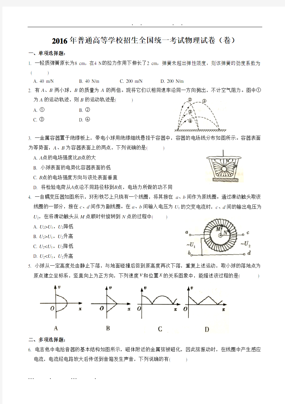 2016年高考物理试卷----江苏卷(高清版)