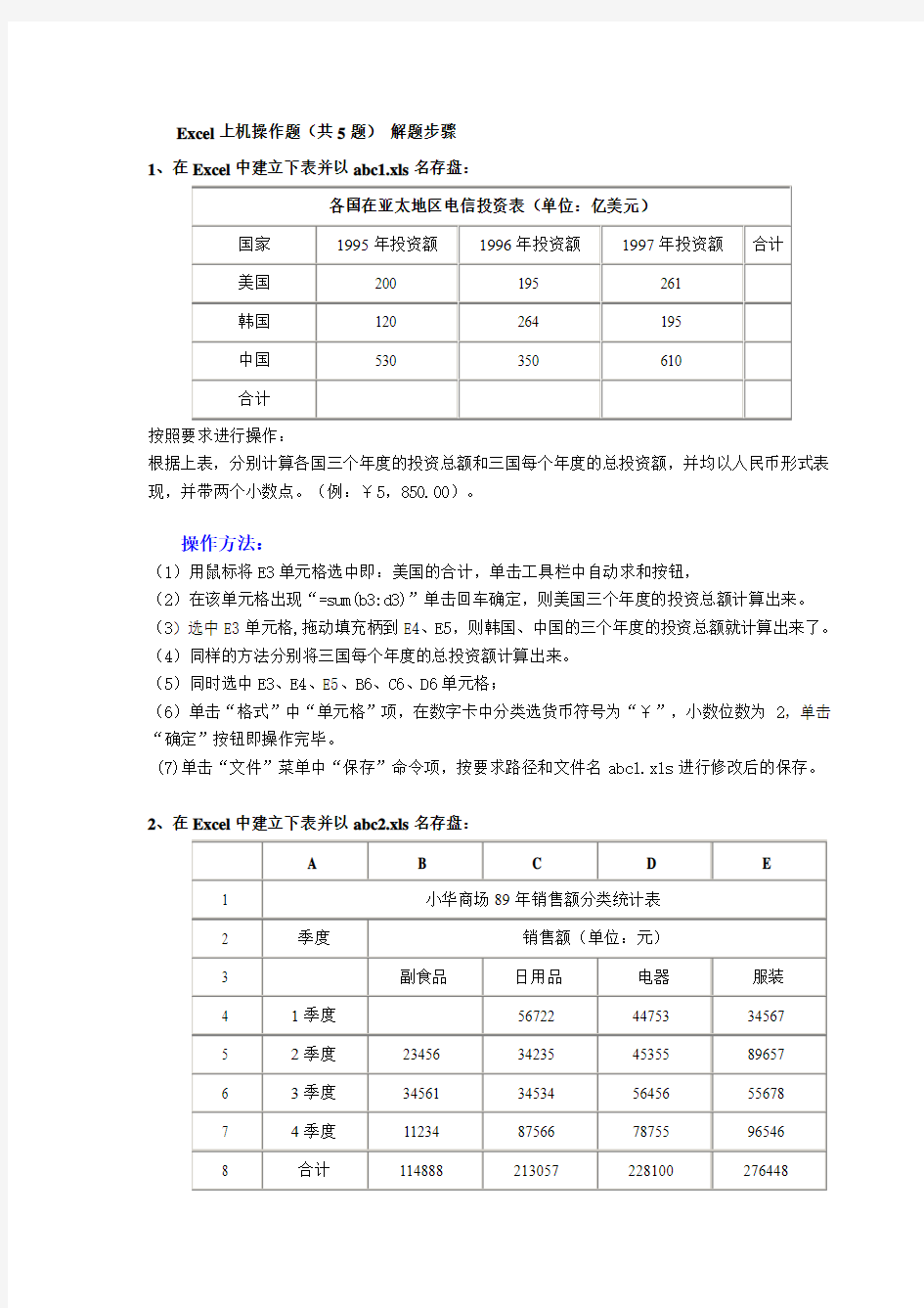 Excel2003操作题解答[1]-2