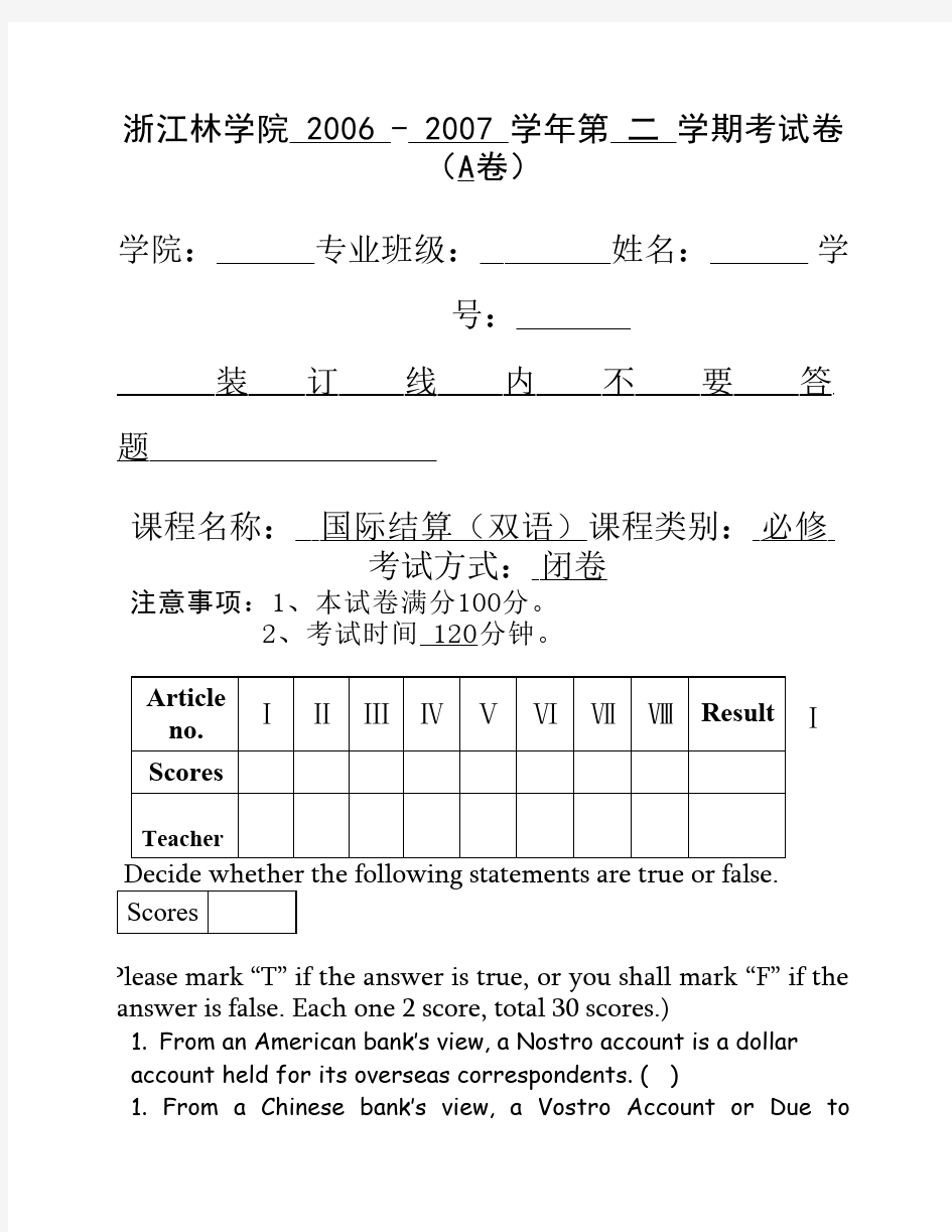 国际结算模拟试题1