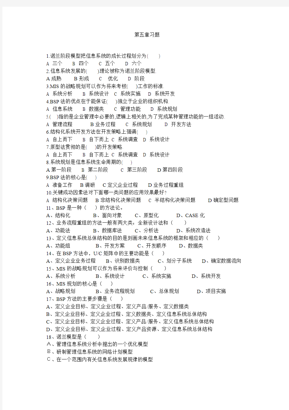 管理信息系统 第五章习题