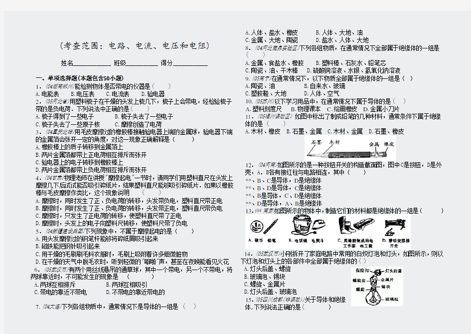 专题(初三)-电路电流电压和电阻