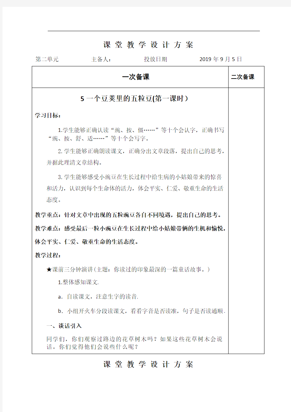 人教部编版四年级语文上册第二单元教案