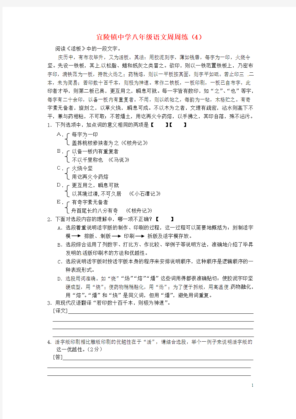 八年级语文下学期第四周周练试题(无答案) 苏教版