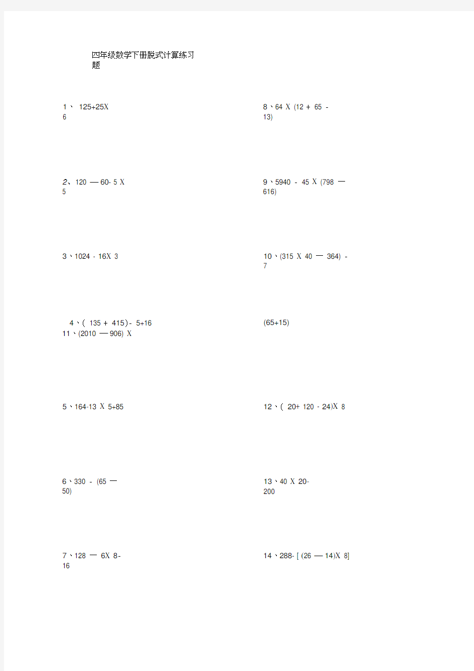 四年级数学下册脱式计算练习题200道