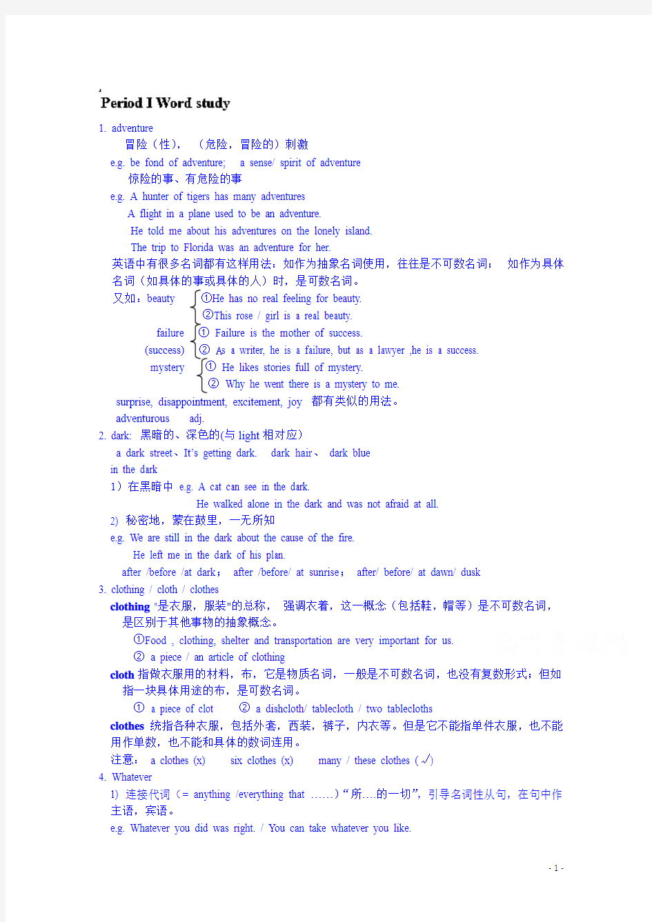 英语教案：必修2 Unit 2 Wish you were here Word power Period I Word study