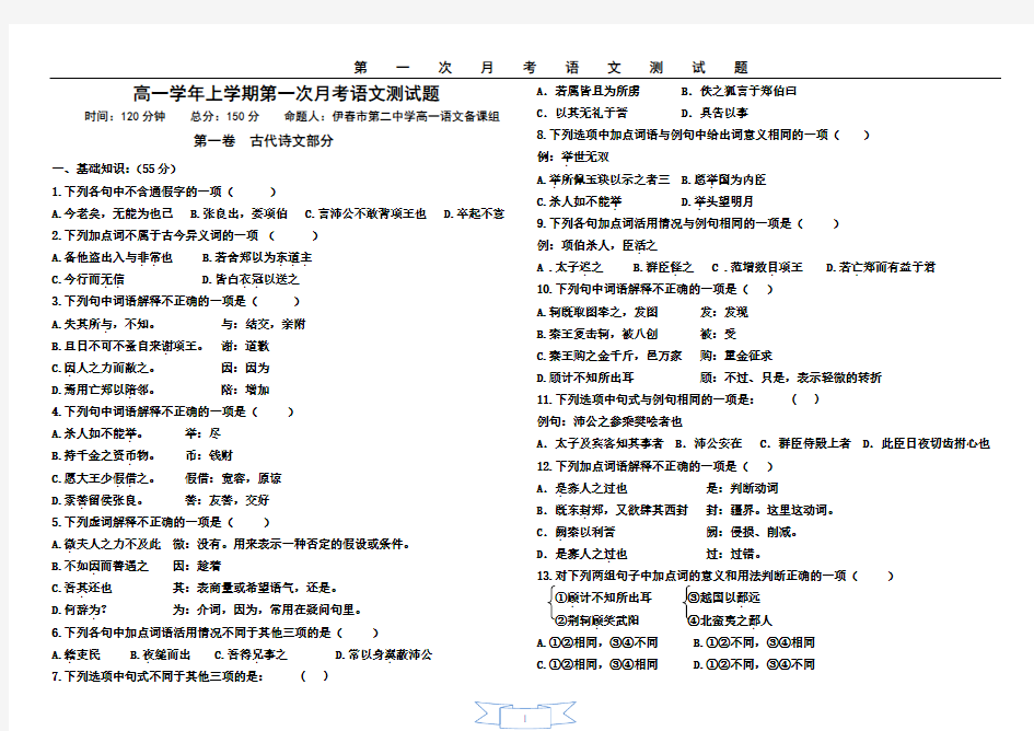 人教版高一语文第一次月考测试题(附：答案答题卡)