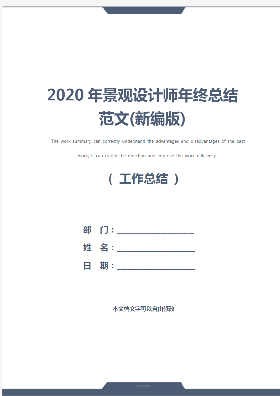 2020年景观设计师年终总结范文(新编版)