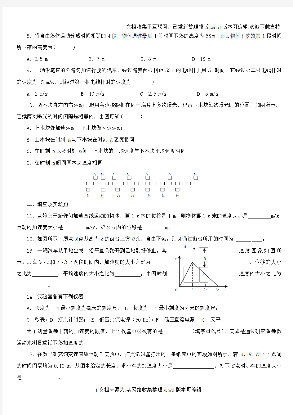 高一物理必修1第二章-测试题及答案2