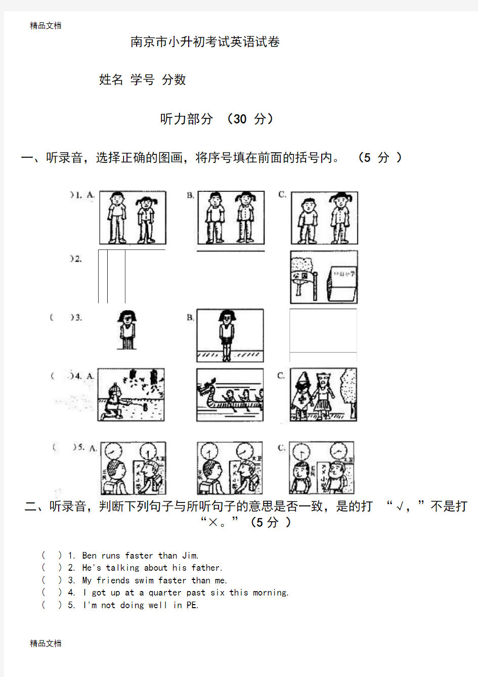 最新南京市小升初考试英语试卷(1)