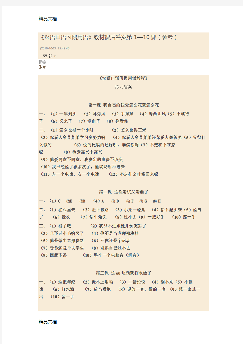 汉语口语习惯用语资料讲解