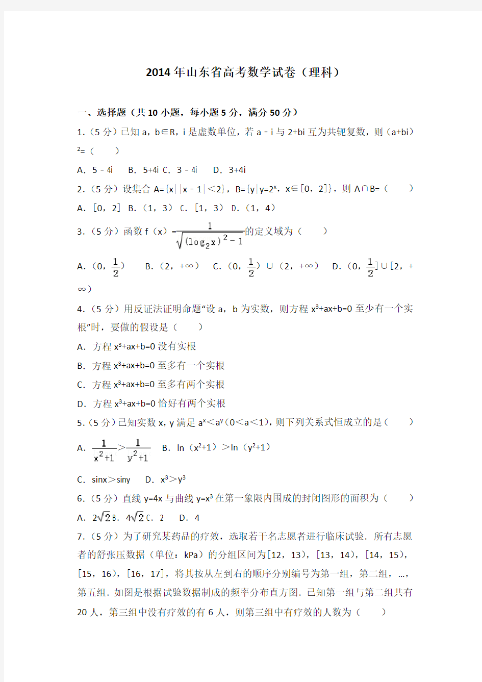 2014年山东省高考数学试卷(理科)附送答案