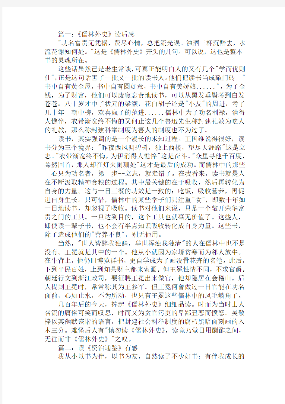 中国经典名著读后感四篇