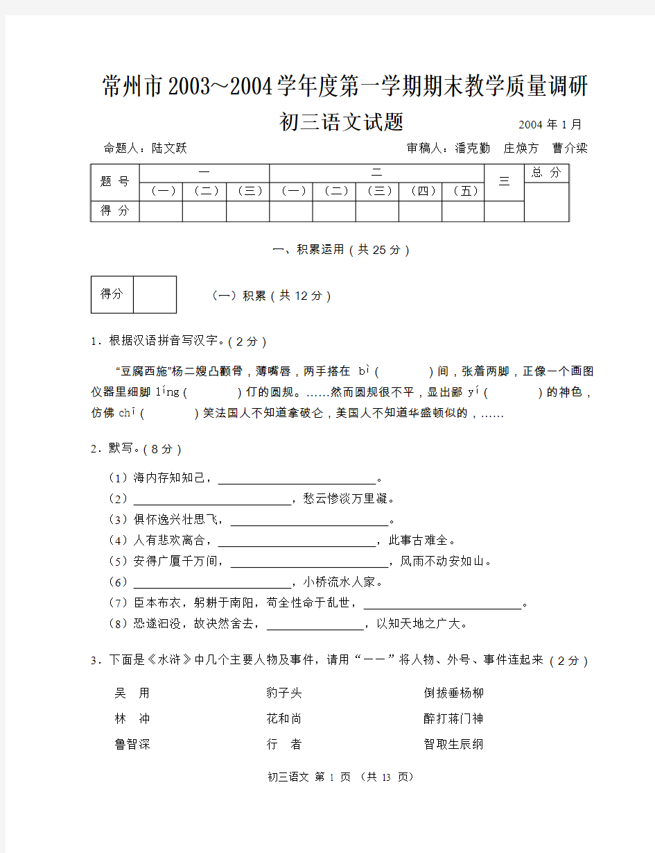 常州市第一学期期末教学质量调研