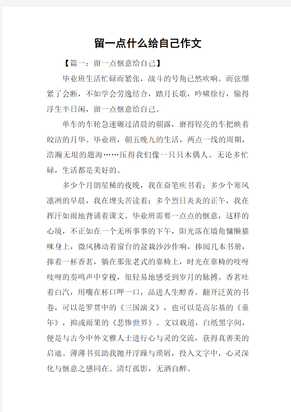 留一点什么给自己作文