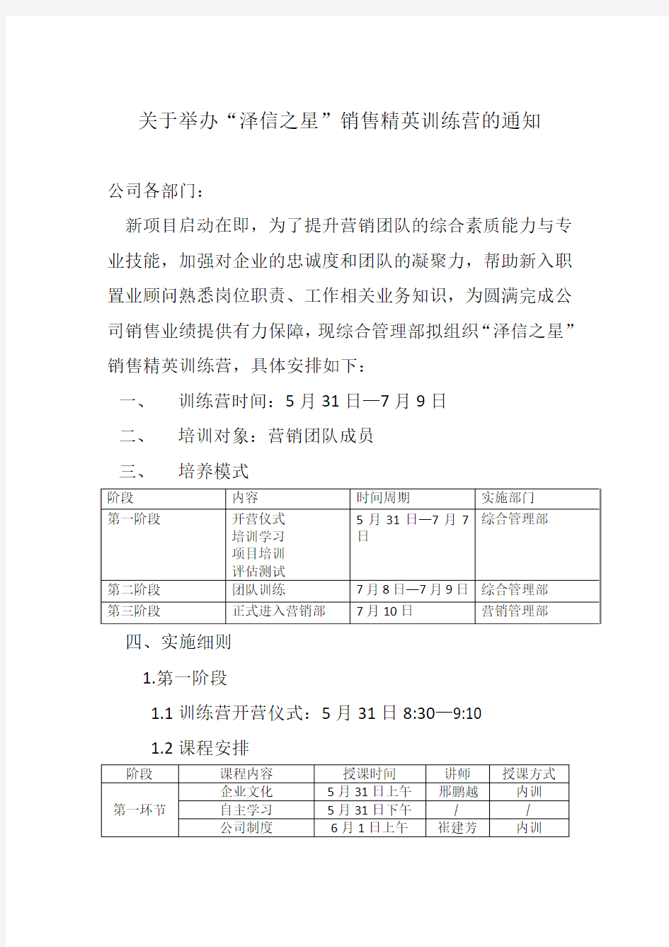 关于举办泽信之星销售精英训练营的通知