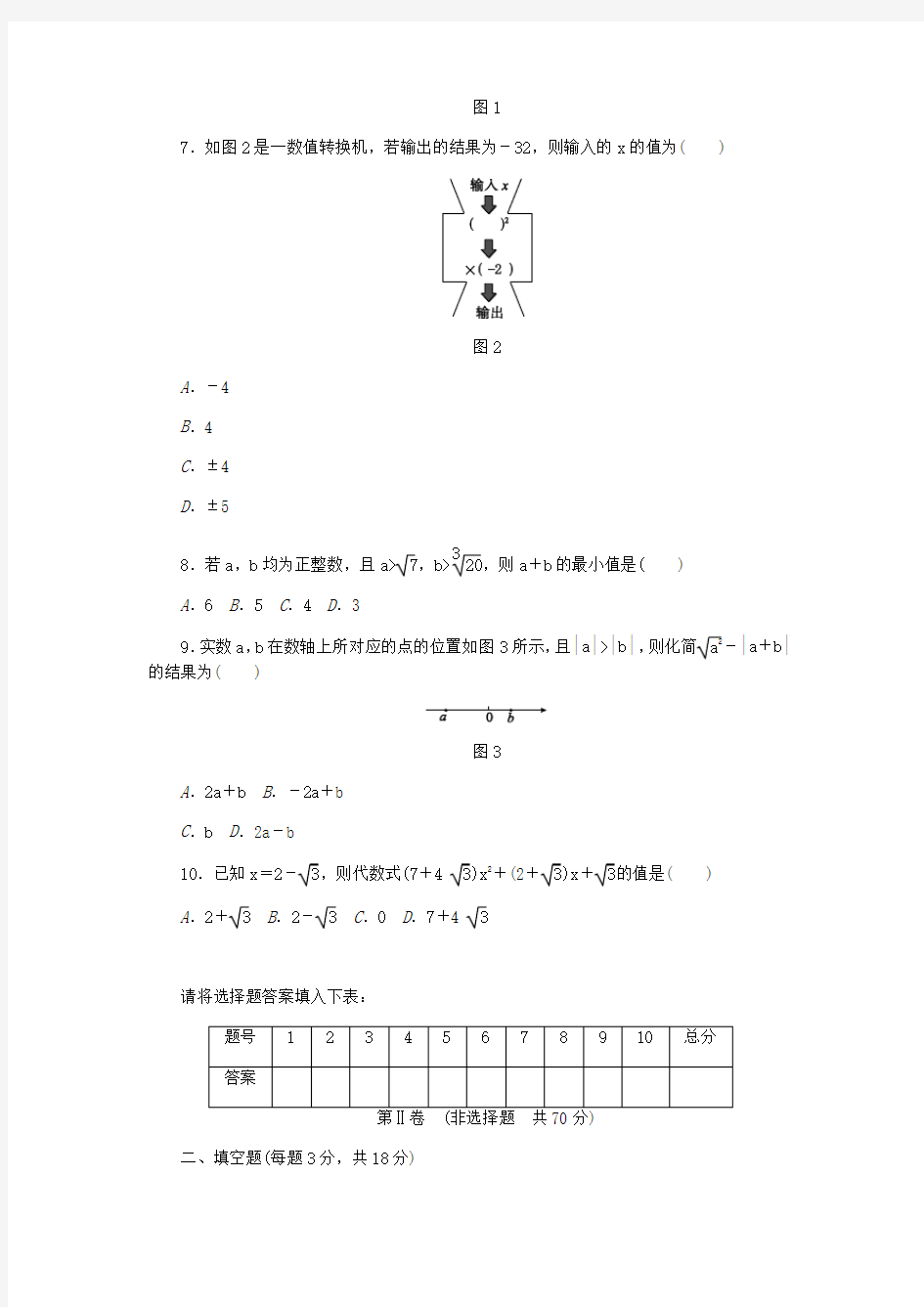 八年级数学上册《第二章实数》单元测试题(含答案)