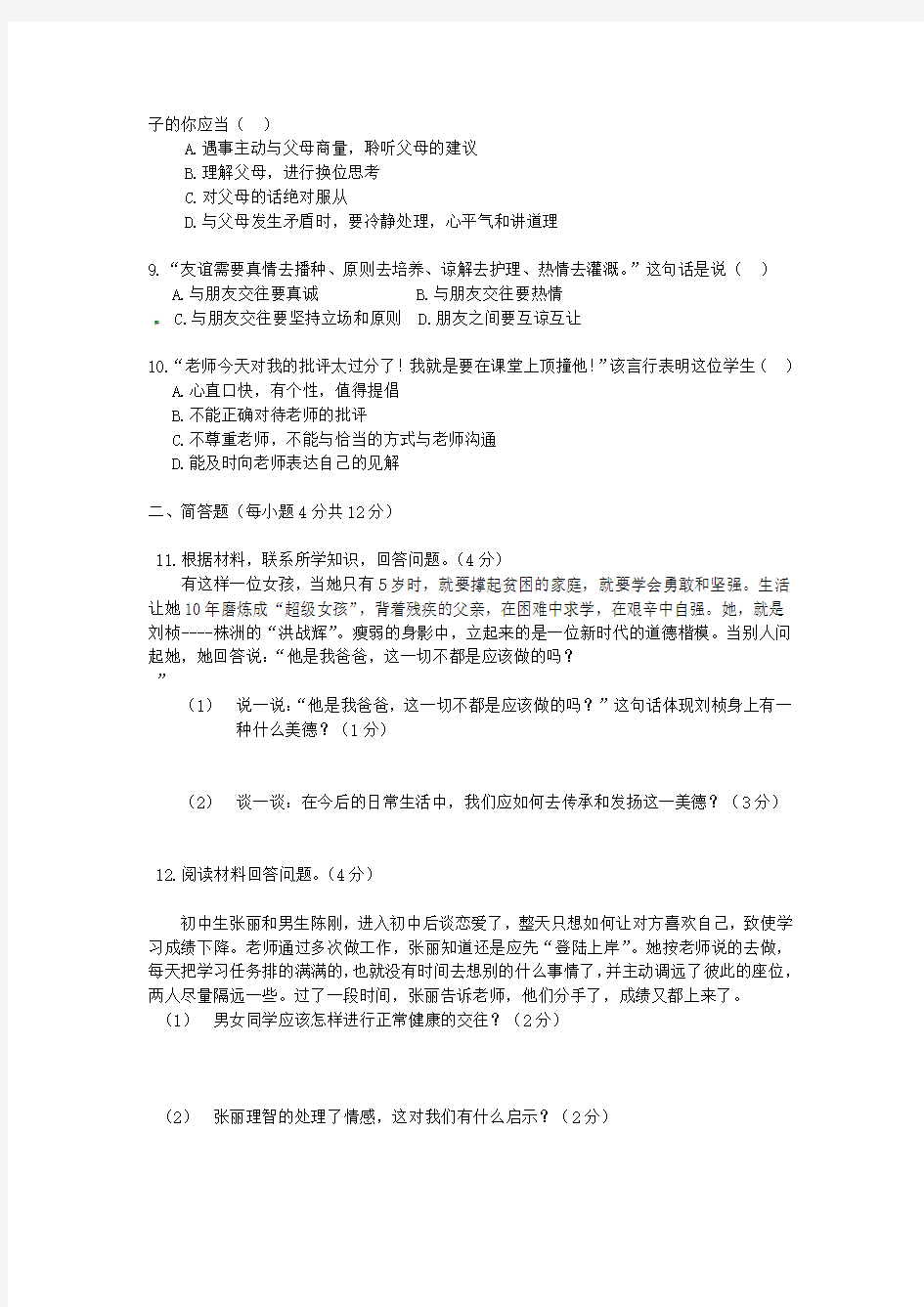 重庆市万州上海中学2020学年八年级政治上学期期中试题(无答案) 新人教版