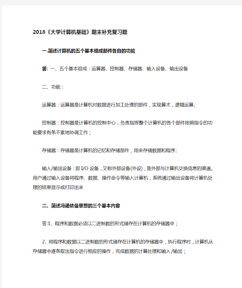 大学计算机基础复习(1)