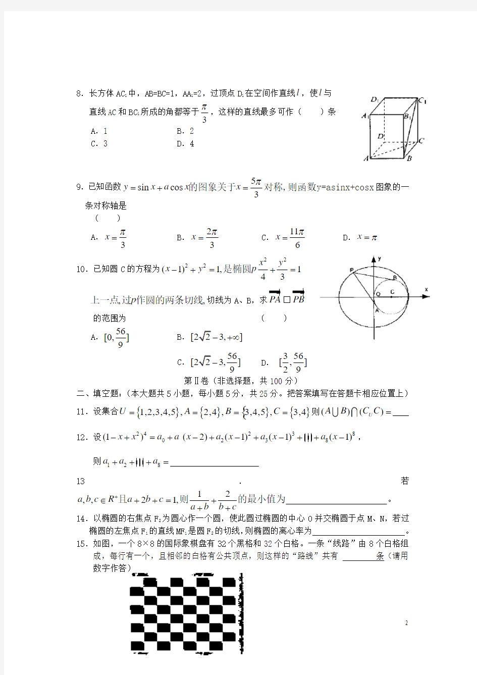 重庆市南开中学高三数学五月模拟考试 理人教版