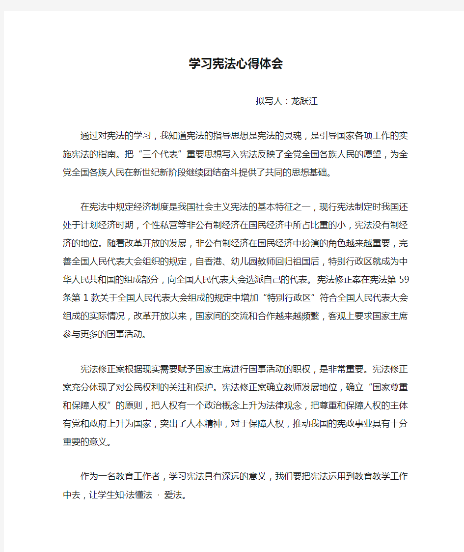 教师学习宪法心得体会