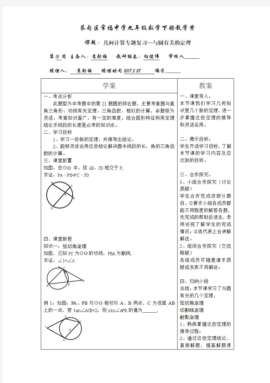 人教版初三数学上册与圆有关的几个定理