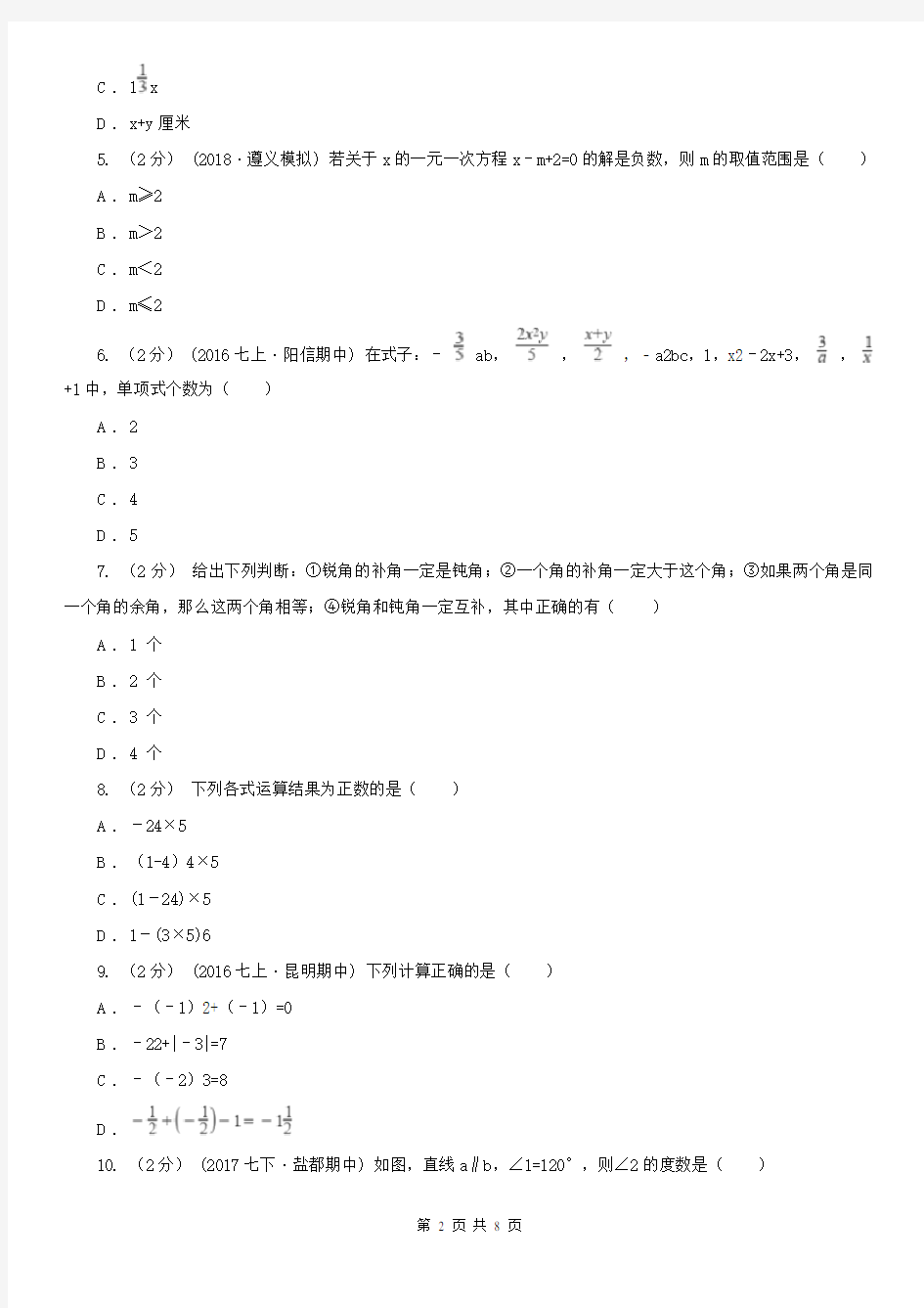 湖北省黄冈市七年级上学期数学期末考试试卷