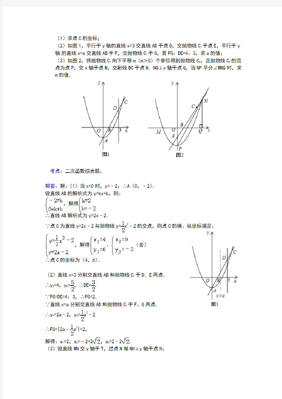 二次函数与几何综合(有答案)中考数学压轴题必做(经典)