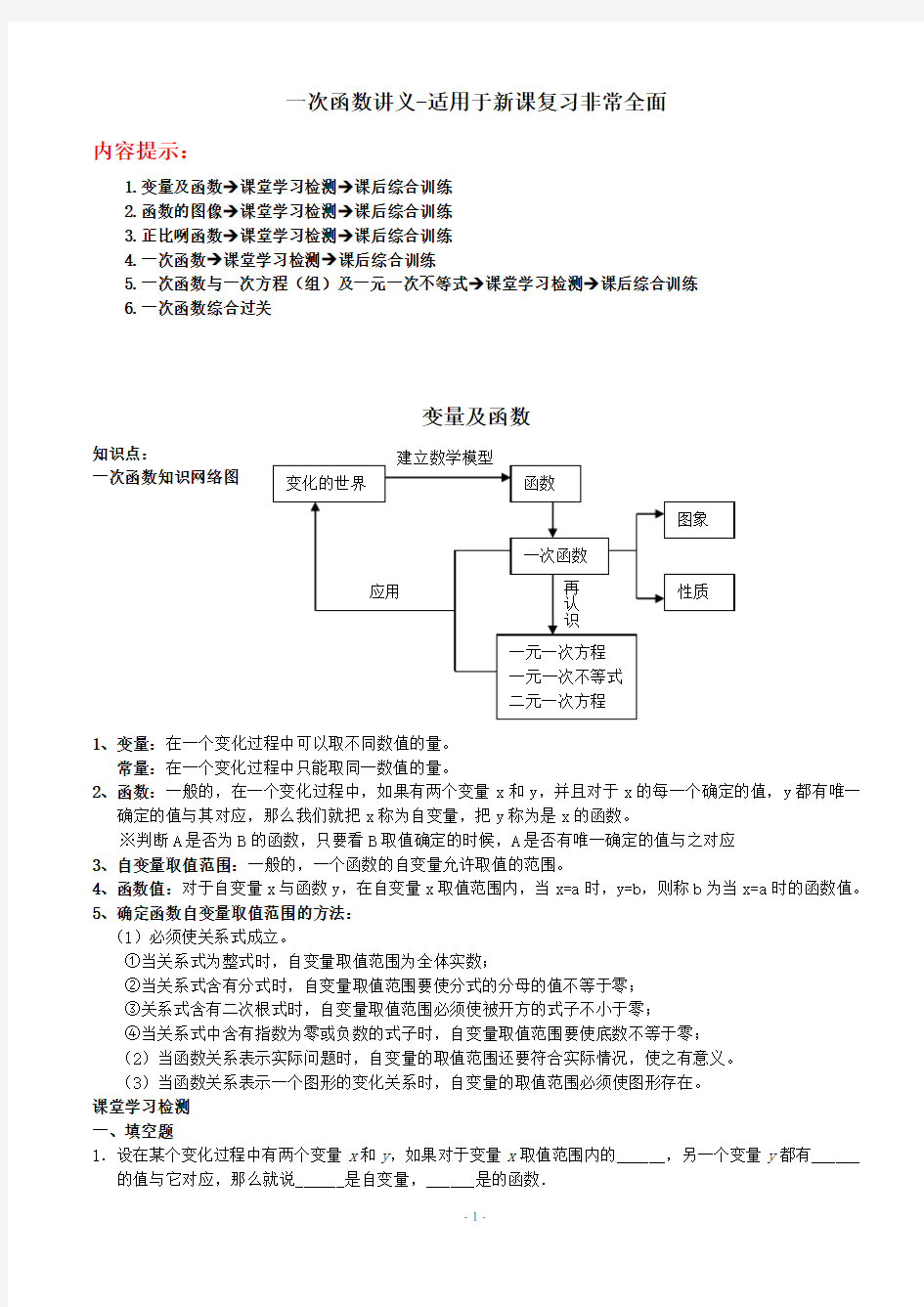 一次函数讲义-适用于新课复习非常全面2017.9