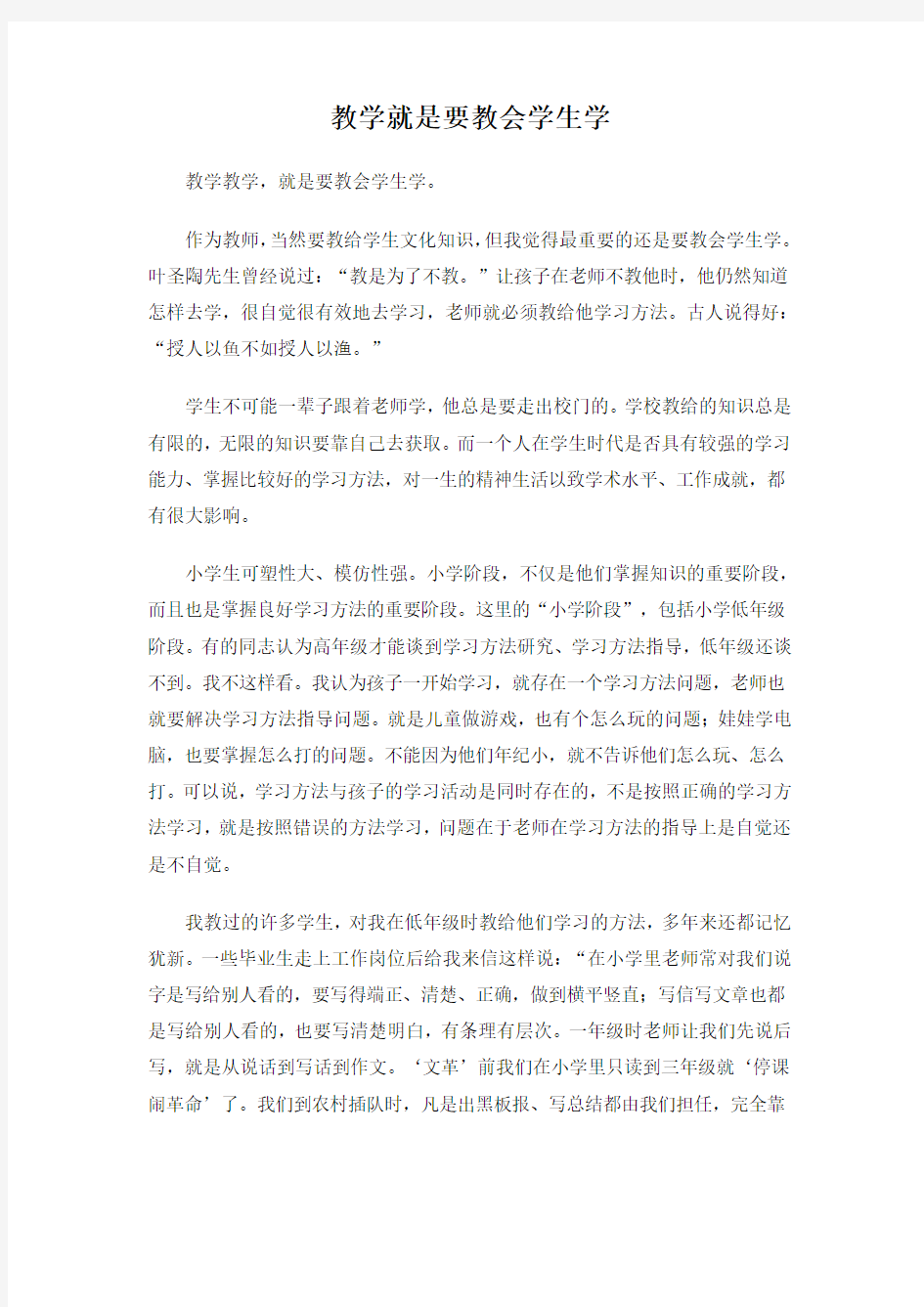 教师就是要教会学生学——斯霞